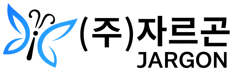 (주)자르곤